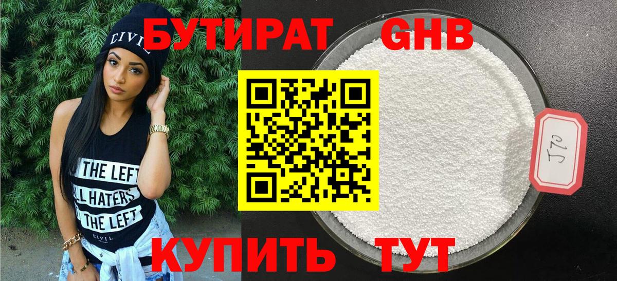БУТИРАТ  Вход с VPN  Дзержинск  Бутират 99% 