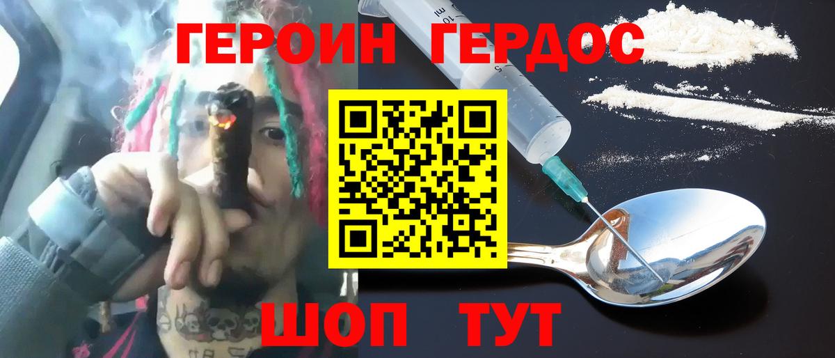 ГЕРОИН  Героин хмурый  Вход с VPN  Дзержинск 