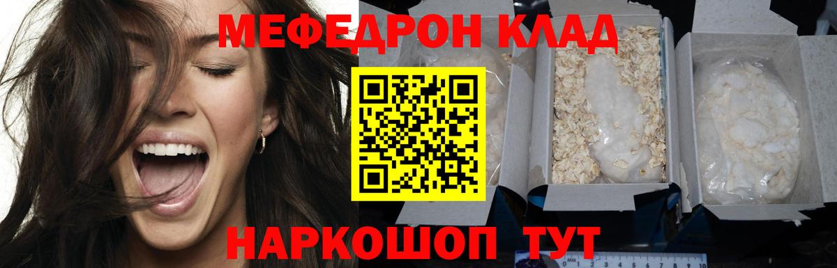 Дзержинск  МЕФ  Меф  МЕФ мука  Вход с VPN  МЯУ-МЯУ кристаллы 