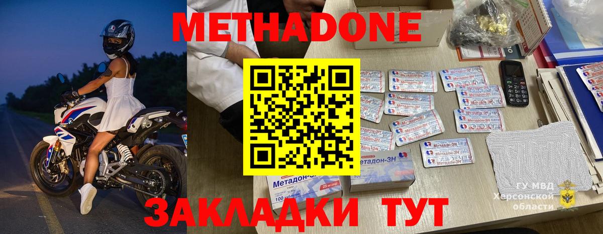 МЕТАДОН VHQ  Вход с VPN  МЕТАДОН methadone  Дзержинск 