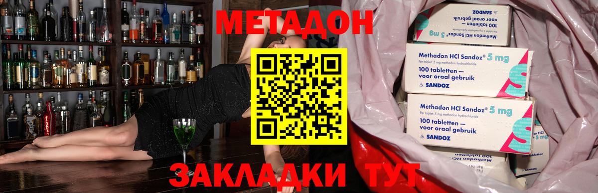 Метадон белоснежный Дзержинск